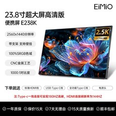 터치 휴대용 모니터 휴대폰 노트북 확장 디스플레이 서브스크린, 23.8인치E238K(2.5K180Hz)