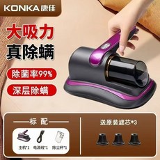 KONKA 康佳 大吸力除蟎機, 紫羅蘭【10000Pa 吸力】附4濾芯, 紫羅蘭, 紫羅蘭【10000Pa 吸力】附4濾芯