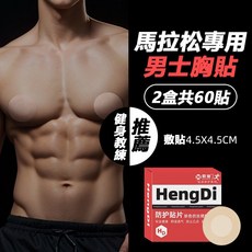 HengDi 馬拉松專業胸貼 (1盒30片), 1個, 恒迪馬拉松胸貼【2盒共60貼】