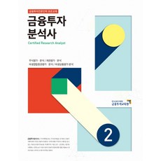 금융투자분석사 2:금융투자전문인력 표준인재, 한국금융투자협회