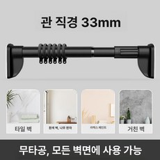 4m 5m 무타공커튼봉 옷걸이 막대 암막커튼봉 간편설치 커튼봉, 1.1~2.0m, 1개, 무광블랙 33mm 20개