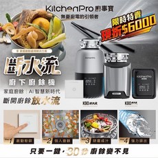 思維康 SWEETCOM 豪星廚事寶 K90 K80 廚餘機 斷水流 AI智能 鐵胃 研磨 安全鎖, K90 廚餘機(喔)