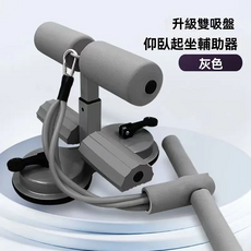 升級雙吸盤 仰臥起坐輔助器 灰色, 雙吸盤+雙杆+拉繩