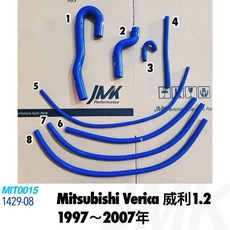 JMK 三菱威利 Verica 1.2 (1997-2007) 防爆矽膠水管八件組