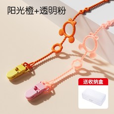 安撫奶嘴防掉鏈 嬰兒磨牙棒玩具 咬咬袋防丟繩 固齒器防掉鏈 奶嘴鍊 多功能固定防掉帶 牙膠鏈夾, 1個, 透粉+橙色【2件套】