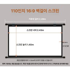부자네 빔프로젝터스크린무타공 가정용 캠핑 벽걸이 롤스크린 주름방지 간편, 그레이, 110인치 16 9