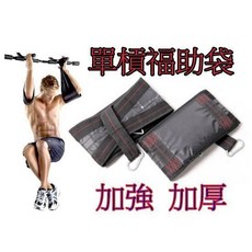 單槓拖帶(超耐用) 門上單槓托帶拖帶 室內單槓輔助托帶, 單槓拖帶(超耐用) 1