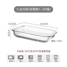 耐熱玻璃烤盤 適用烤箱微波爐 蒸魚盤, 1個, 加厚玻璃  可進微波爐 烤箱 ,700ml玻璃烤盤 較小 不夠用