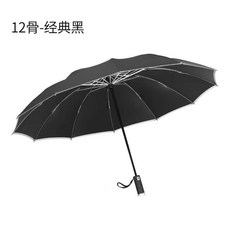 臺灣出貨 全自動破窗安全錘車載傘，十二骨反嚮折疊LED照明，反光條設計晴雨傘，安全應急必備, 12骨LED款【安全破窗錘】經典黑, 1個