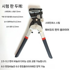 천공기 철판 펀칭기 스텐 타공기 구멍 수동 금속 프레스, 6.0mm, 1개