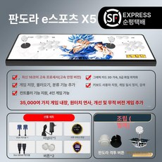 오락실 조이스틱 레트로 가정용 공용형 2인 아케이드 PC컨트롤러 게임조종 제품, 1.  판도라 X5 (35K+개정+보관)