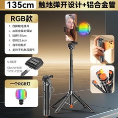 手機三腳自拍桿 135cm 鋁合金 觸地彈開設計 藍牙遙控 RGB燈/方燈款, 1個, RGB燈2