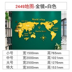 3D 입체 세계지도 월 데코 아크릴 스티커 벽 꾸미기, 2449지도-골드미러+화이트, 중