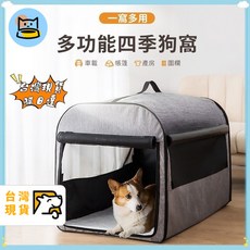 多功能四季寵物狗窩帳篷，可作寵物窩、產房、露營帳篷、車載包, 1個, 灰色 防蚊透氣 可折疊收納 ,S 建議體重10kg內