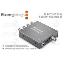 Blackmagic MultiView 4 HD 多畫面分割器 轉換器