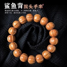 鯊魚背猴頭核桃手串 天然野生材質 精細打磨, 1個, 精選鯊魚背】11-14mm