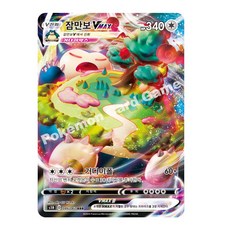 포켓몬카드 VMAX 라이징 소드V실드V 51종 선택구매+미개봉팩, 1개, 15.잠만보 VMAX