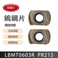 車刀片 LBMT0603R PR215，精密研磨，高耐磨，適用多種金屬, 1個