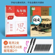 字帖 凹槽字帖 初中生字帖 正楷練字帖 語文同步字帖 七八九年級字帖, 九年級下冊送褪色筆芯,無規格, 1個