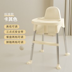 寶寶餐椅 寶寶餐桌 嬰兒吃飯椅 兒童椅子 幼兒便攜式椅 家用椅 高低可調餐椅 寶寶多功能學坐椅, 標準款--卡其色
