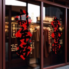 春節裝飾新年好玻璃門貼紙 2026馬年過年窗貼 元旦佈置商場店鋪窗花, UX-251B【單張】,大號