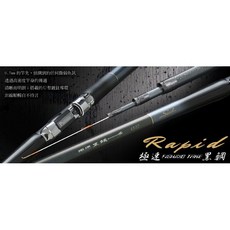 上興釣具 前打竿 極速黑鯛 0.7mm竿先靈敏偵測魚訊, 31/36M