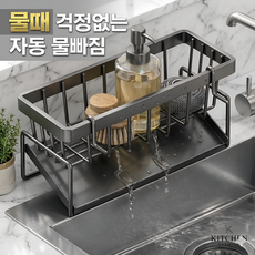 모노온 1+1 자동 물빠짐 수세미 거치대 무타공, 1세트, 실버