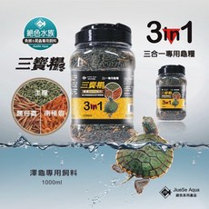 帥哥水族【JS 絕色】龜仙糧三寶糧【1L】澤龜飼料 烏龜飼料 巴西龜 屋頂龜 頭盔龜 陸龜飼料, 1個