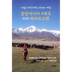 중앙아시아 4개국