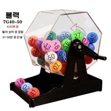 로또기계 추첨 번호 공뽑기 복불복 경품 추출기 랜덤 추첨기, 50 개의 색깔 숫자 공이있는 검은 색