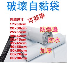 破壞自黏袋 快遞包裝袋 防爆邊防水加厚, 50個, 60x80cm