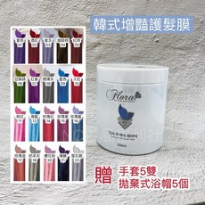 Flora 韓式增豔護髮膜, 1個, 12海藍
