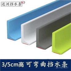 浴室擋水隔闆條 臺麵洗臉臺硅膠防水衛生間門檻隔水條 外擋門口水池, 1個, -灰色  【直角款高3cm】,長1.7米+密封膠