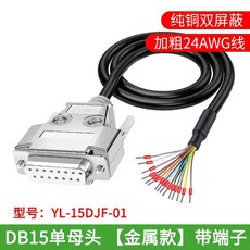 연결 라인이 있는 DB9 DB15 DB25 플러그 산업용 24AWG 9 15 25 핀 터미널 커넥터 케이블 RS232 직렬 D SUB M/F, S-DB15-F, 10M