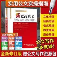【2件9.8折】word excel ppt辦公應用從入門到精通計祘機入門書籍ppt敎程【椰子圖書 】, 黨政機關公文寫作