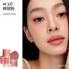 Joocyee 酵色 霧面唇頰霜, 1個, C07裸煙粉2.0