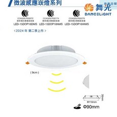 舞光 8W 微波感應崁燈 (崁孔9公分) 10顆入, 1個, 黃光, 白光, 黃光