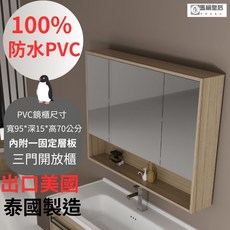 馬桶皇后 95cm PVC 發泡板三門鏡櫃