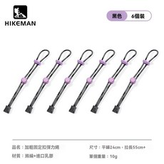 固定彈力繩戶外登山包外掛擴展扣揹包鬆緊繩綁繩登山杖掛扣可調節, 升級加粗-黑色紫扣【6條裝】, 1個