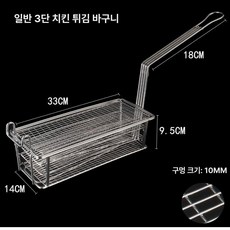 주방 튀김 거름망 스테인리스 업소용 대형 바구니, 3단, 기본 색상