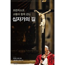 (데이비드 나이트) 십자가의 길