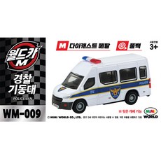 [미미월드] 월드카M MW-009 경찰기동대, 1개, 혼합