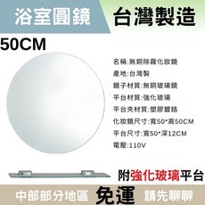 【無銅鏡】圓框台製浴室化妝鏡 圓鏡 鋁框黑框圓鏡 無框圓鏡 浴室圓鏡 鏡子 浴室鏡子 圓鏡 黑色鏡子 圓鏡, 60cm無框無銅除霧鏡,要平台