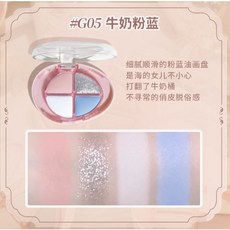 GOGO TALES 掌中之物四色眼影盤 啞光珠光煙燻色, G05牛奶粉藍, 1個