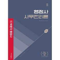 2023 行政士 事務管理論, 朴文閣