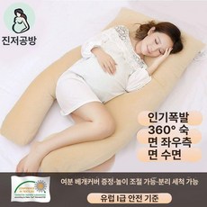 임산부 U자형 베개 u자 필로우 선물, 11.교체용 커버 증정 / 인기 모델 - 360도 보호