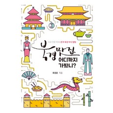 北京美食店你去過哪些地方?:紀錄片專業PD的正規北京美食探險, 柳鐘勳, 絲綢森林