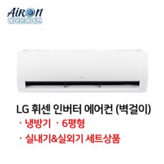 LG 휘센 에어컨 벽걸이 인버터 6평 9평 11평 13평 16평 업소용 상업용 가정용 SQ-, 일반배관형, SQ06EZ1WBS 6평형
