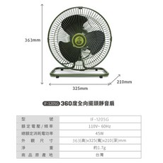 樂活不露 12吋靜音工業扇 360度全向擺頭桌扇 電扇 露營, 軍綠色, IF-1205G