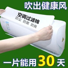 空調過濾棉 防塵 防塵蟎 淨化空氣, 活動暢銷【防塵過濾膜】20*80丨隔菌隔,旗艦品質：耐用【20條】淨化空氣*使用方
